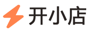 开小店